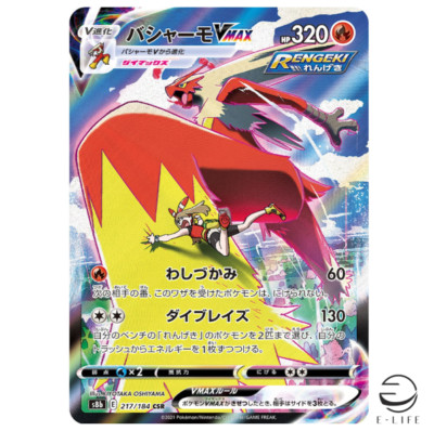 May's Blaziken VMAX CSR 217/184 S8b VMAX Climax HOLO Pokemon Card Japanese
