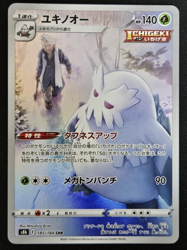 Japanese Abomasnow 185/184 s8b VMAX Climax FA Character Rare Holo Pokémon TCG NM