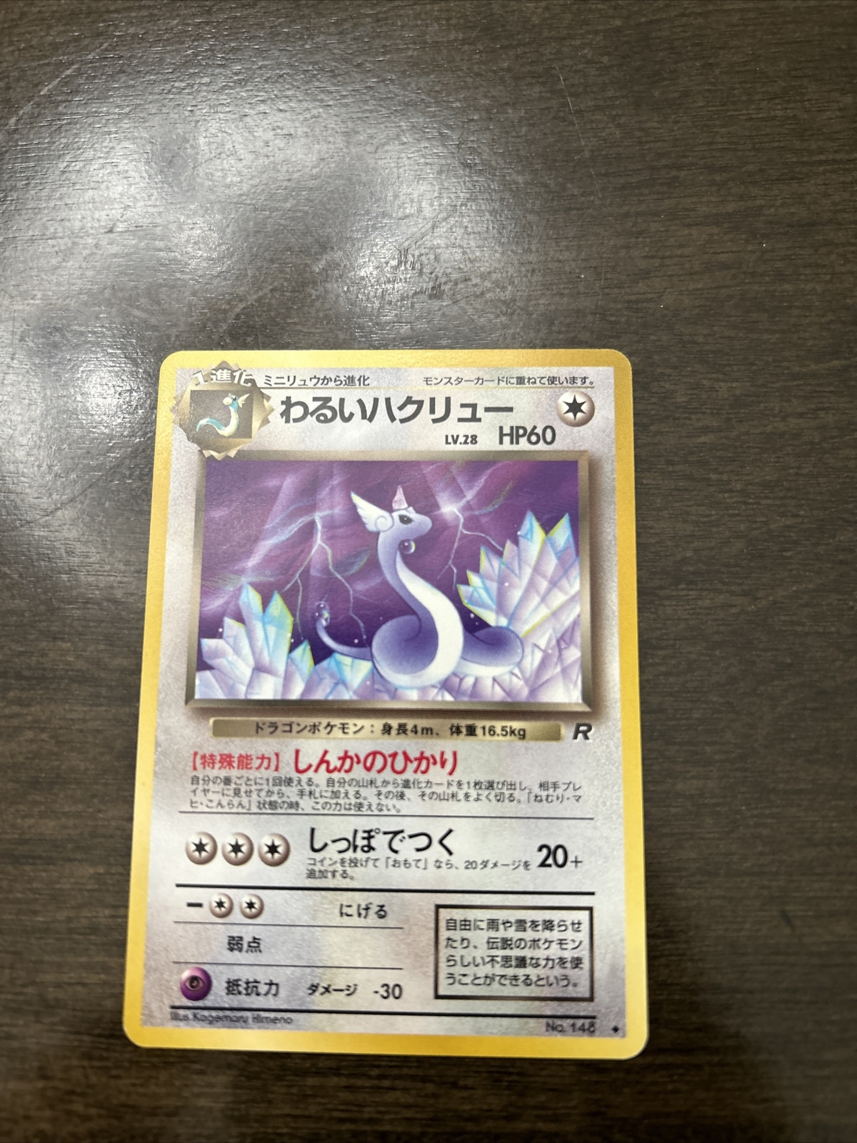 Japanese Dark Dragonair No. 148 Team Rocket - Uncommon Pokemon Card - NM/Mint