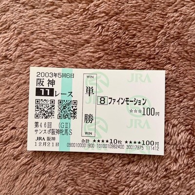 Sun Sports Hanshin Himba S GII 2003 Fine Motion (Kinen?) Expired Win Bet