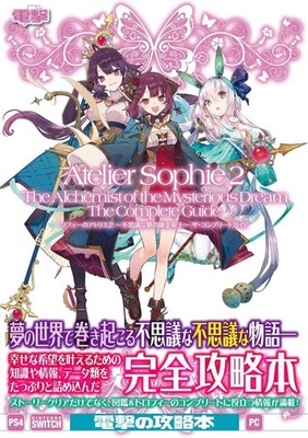 Atelier Sophie 2 ~The Alchemist of the Mysterious Dream~ The Complete Guide Deng