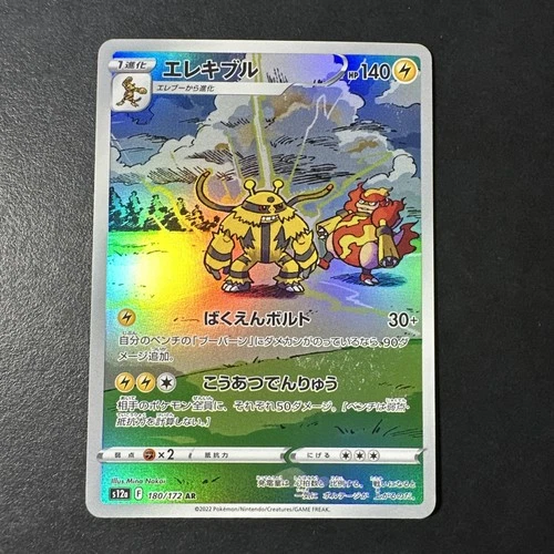 Pokemon Japanese ELECTIVIRE 180/172 AR (s12a VSTAR Universe) NM/Near Mint
