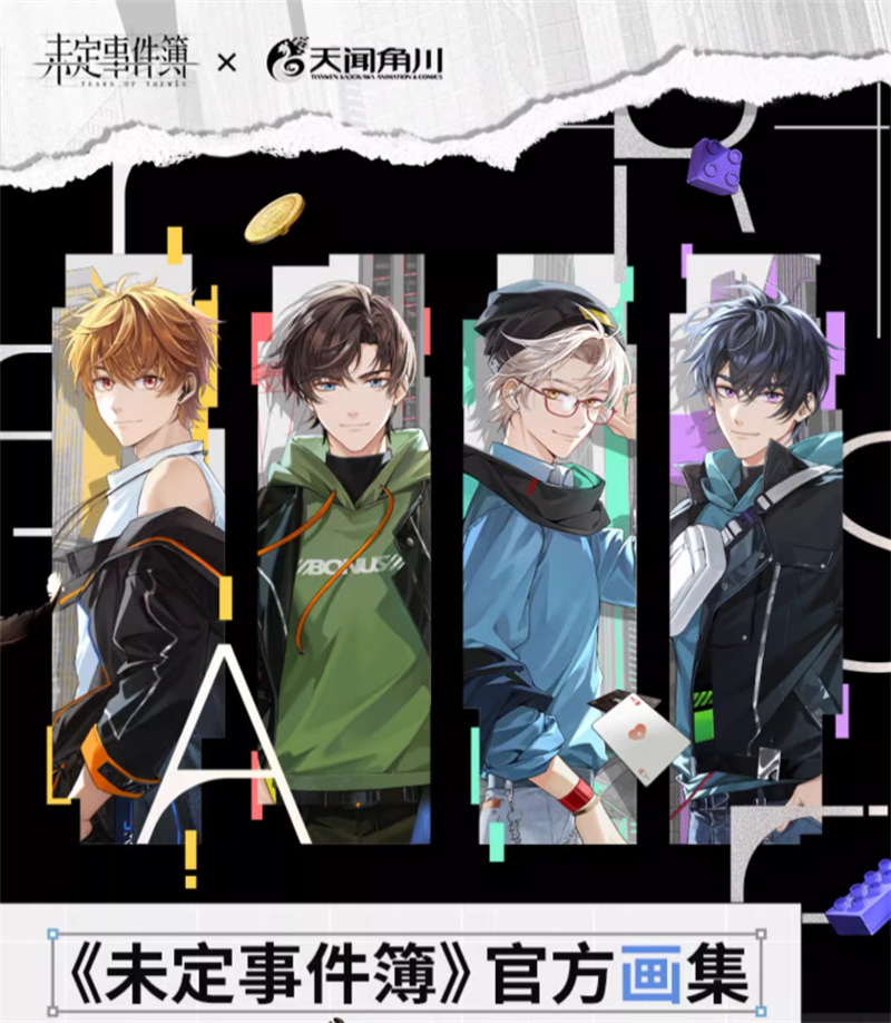 未定事件簿 官方画集 特典付　TEARS OF THEMIS アートブック Official Tears of Themis Artbook Illustration Album Anime Painting