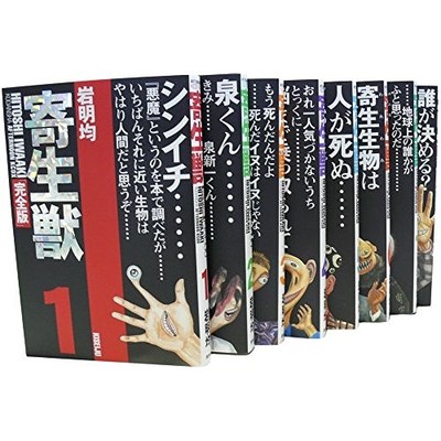 parasyte Full version Vol.1-8 Comics Complete Set Japan Comic