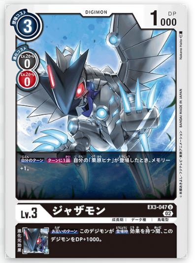 DIGIMON CARD GAME EX3 EX-03 DRACONIC ROAR U UNCOMMON CARD (JAPANESE)
