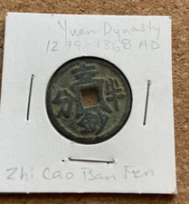 RARE 1341 China Yuan Dynasty ZHI CAO  BAN FEN