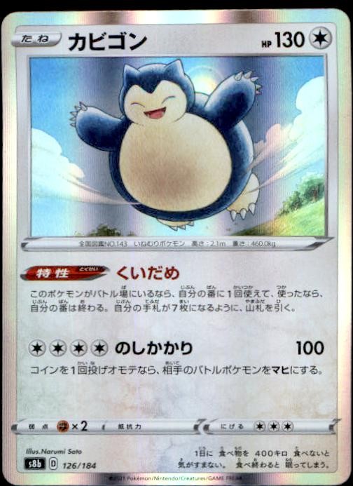 Snorlax 126/184 VMAX Climax Japanese Holo NM