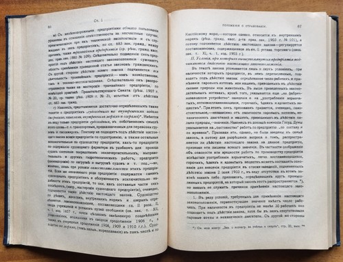 Нолькен А. М. Закон о страховании рабочих от несчастных случаев. 1913 г. - Picture 8 of 13