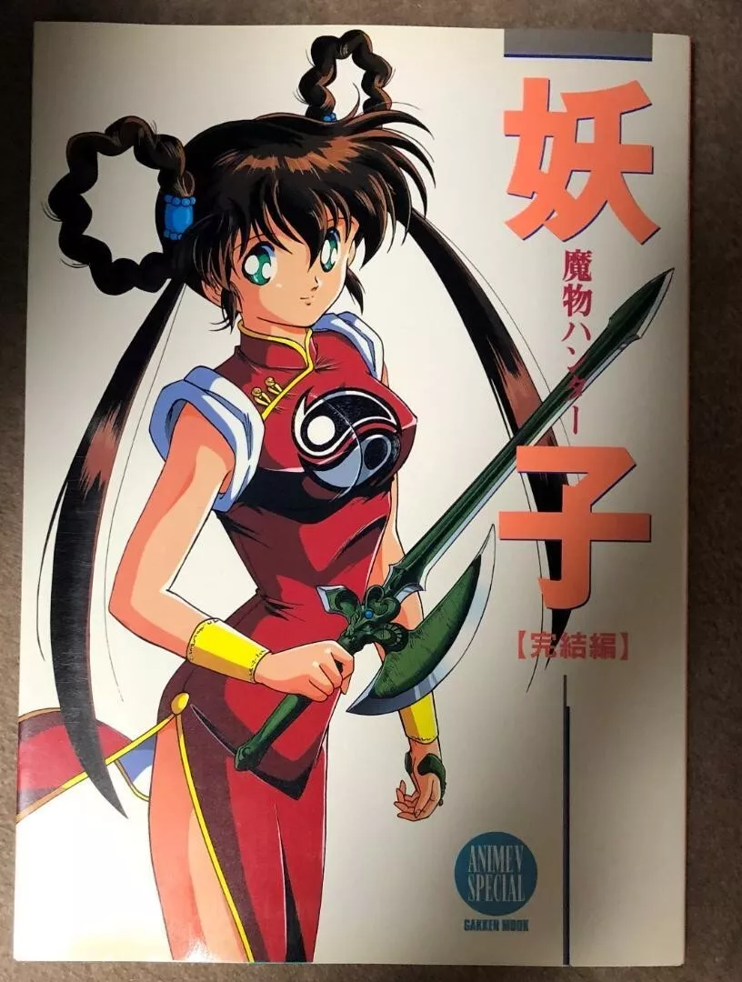 Artbook - Mamono Hunter Yohko Anime V Special (1994) 3