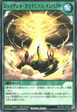 Giant Dynamix Impact RD/TB02-JP049 Common Evolution Impact Yugioh Rush Duel