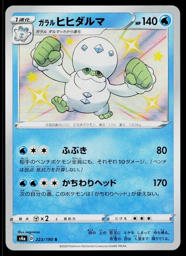 Galarian Darmanitan 223/190 Shiny Shiny Star V Pokemon Japanese Near Mint