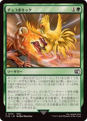 MTG 0178 Chocobo Kick FINAL FANTASY