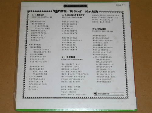 YUYAR 尤雅 '74 japan only 4songs 7" taiwan girl soul funk disco yuya you ya yu-ya - Picture 2 of 2