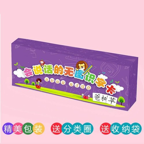 Chinese characters cards child's early education for 3-8 kid 儿童无图识字卡片 - Picture 4 of 4