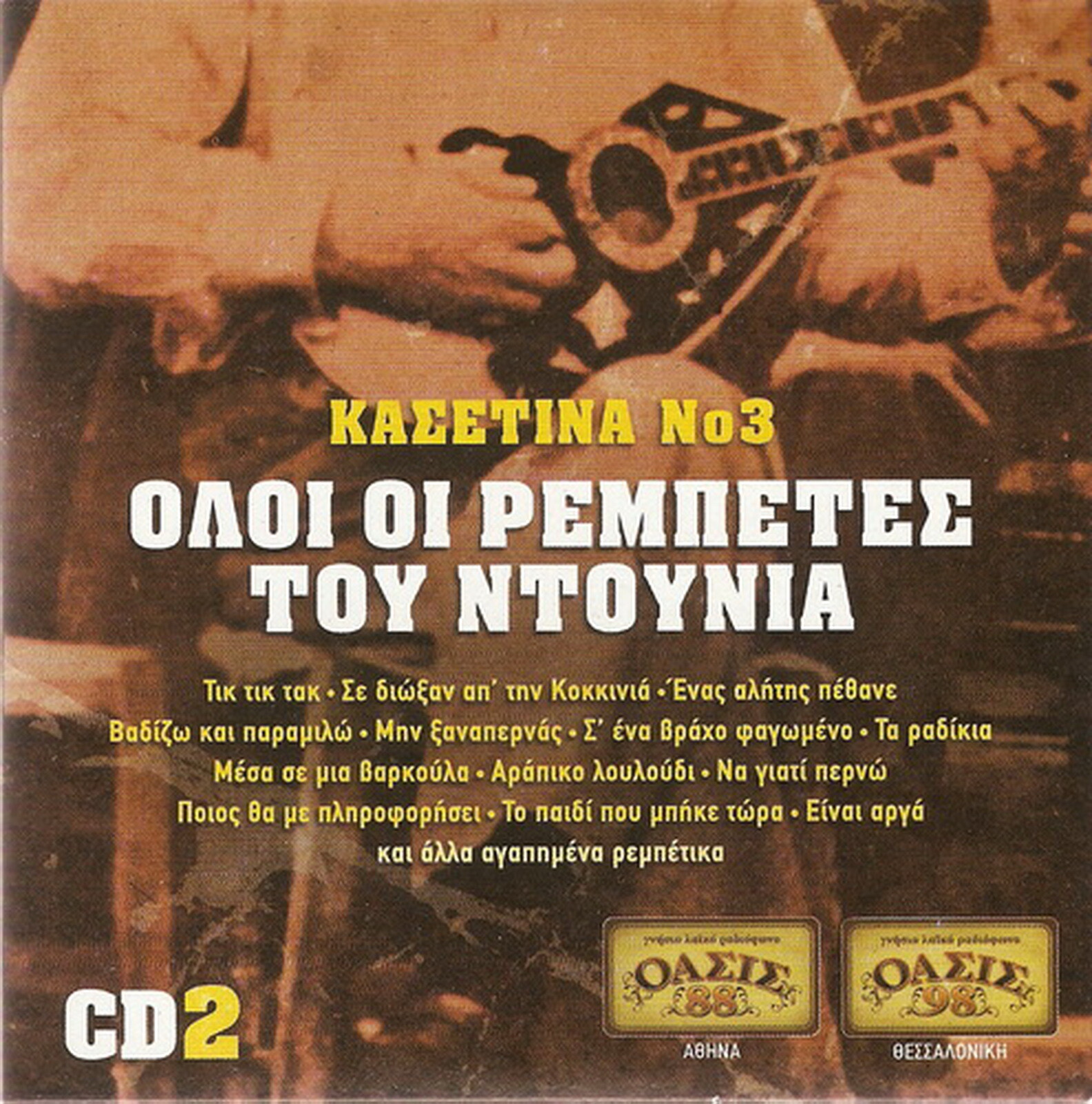 OLOI OI REBETES TOU DOUNIA 3cd2 Rebetiko Bellou Goles P OLOI OI REBETES TOU DOUNIA 3cd2 Rebetiko Bellou Goles P