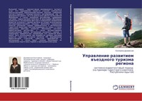 Ekaterina Dunaewskaq | Uprawlenie Razwitiem W Ezdnogo Turizma Regiona | Buch