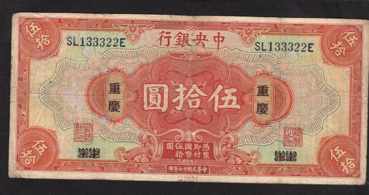 曾流通1928 年中国纸币| eBay