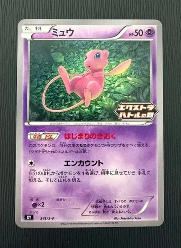 Mew 343/S-P Extra Battle Day PROMO - Pokemon Card Japanese Sword & Shield