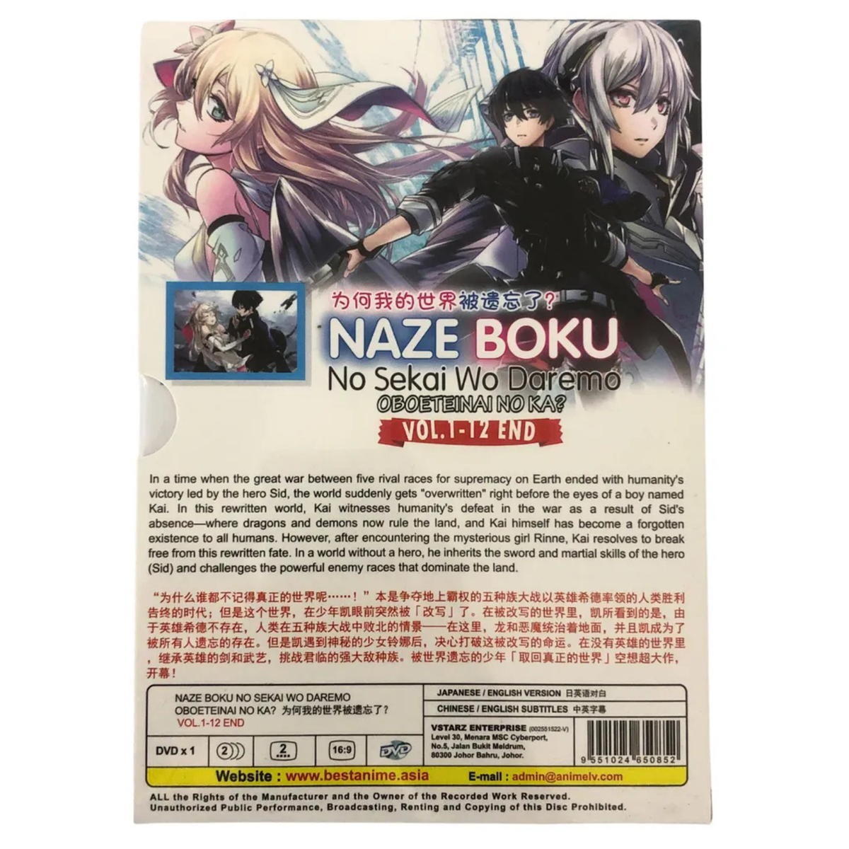 DVD Anime Naze Boku No Sekai Wo Daremo Oboeteinai (Vol 1-12 End