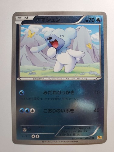 Pokemon Card Japanese Premium Champion Pack CP4 Cubchoo 031/131 Reverse Holo VLP