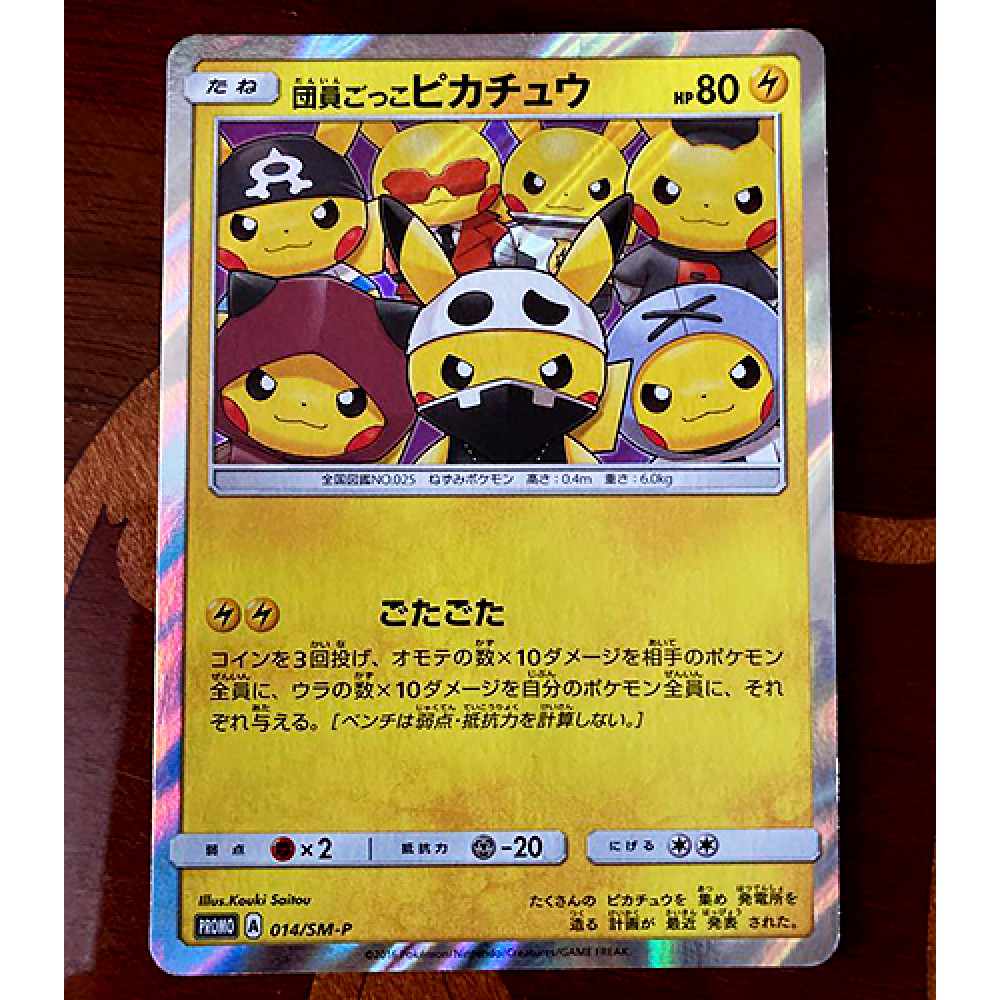 [LP] Grunt Pretend Pikachu 014/SM-P Promo Holo Rare 2016 Pokemon Card Japan #151