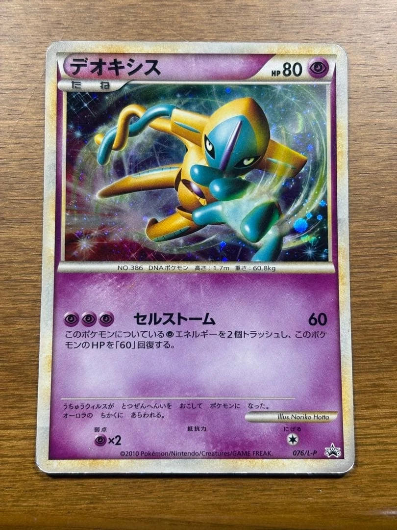 Deoxys 076/L-P LP: Legends Promos for sale | eBay
