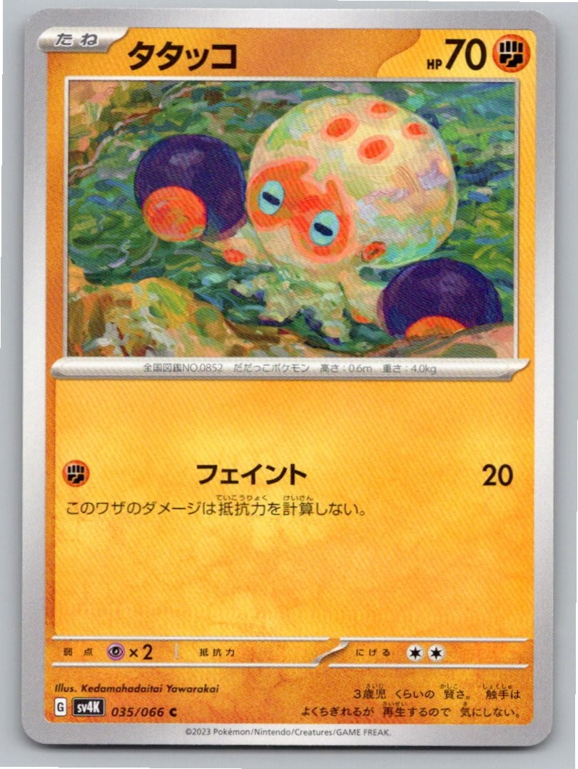 2023 CLOBBOPUS ANCIENT ROAR 035/066 COMMON NM A31363 FREE S&H