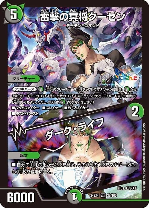 Duel Masters Lightning Strike Dark Lord Kuzen/Dark Life (Chaika Hanabatake) (Ver