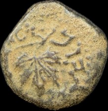 JUDEA. MONEDA JUDÍA, PRIMERA GUERRA JUDÍA 66-70 D.C. JERUSALÉN COMO NUEVO