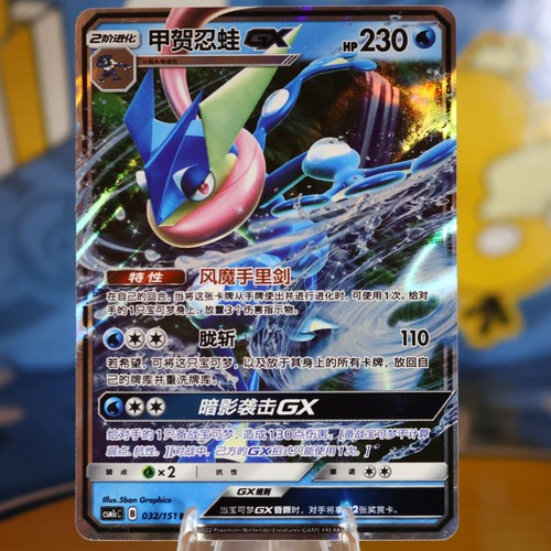 Greninja GX RR 020/094 Forbidden Light Japanese Pokemon 2018 US SELLER