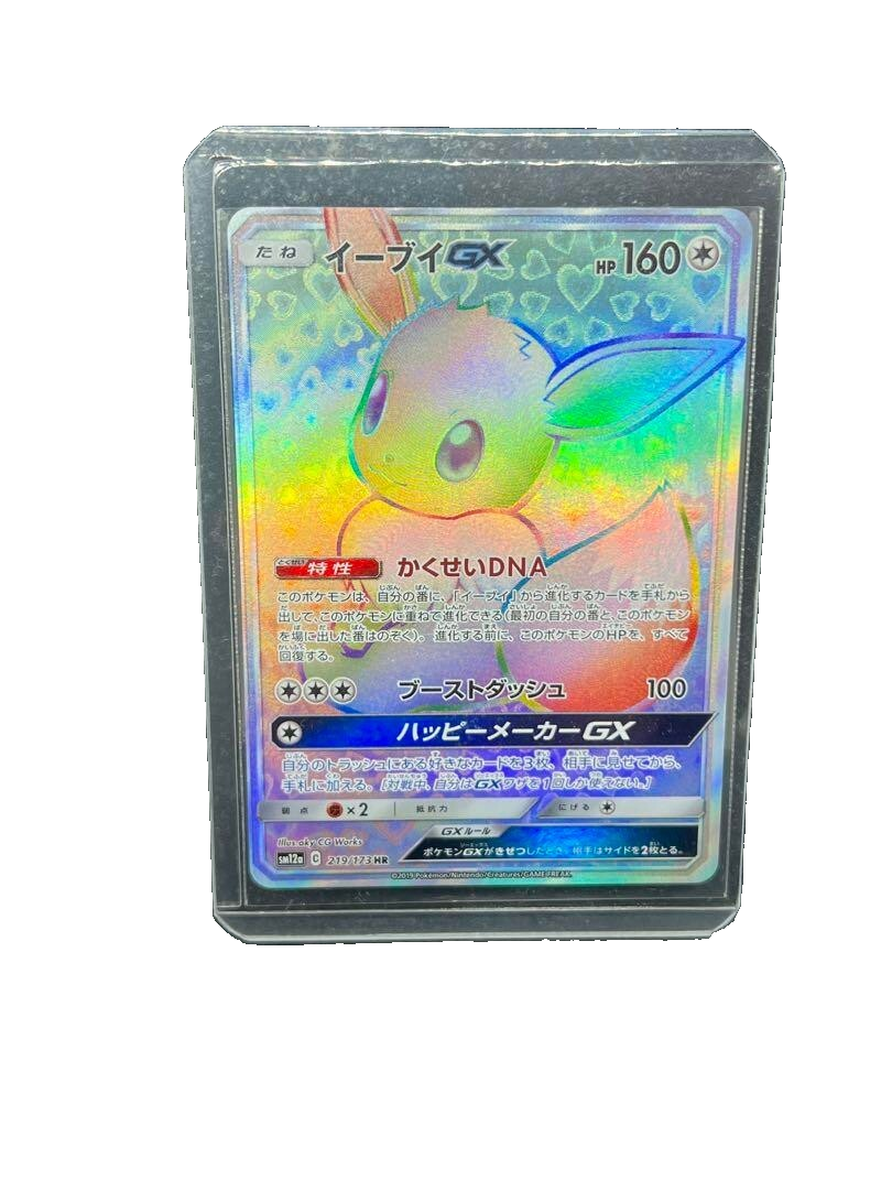 イーブイGX HR 219/173 sm12a Pokemon Card Eevee GX HR 219/173 SM12a Tag All Stars