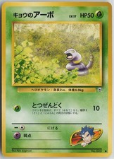 Koga's Ekans NO. 023 Common Gym Challenge Pokemon Japanese Lightly Played