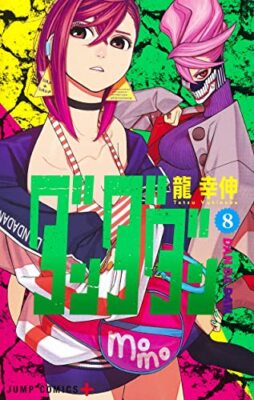 DAN DADAN Vol.8 Japanese Language Manga Book Comic | eBay