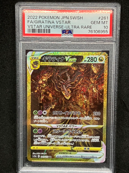 ギラティナVstar ur PSA10 GEM MT#261 261/172 Giratina VSTAR