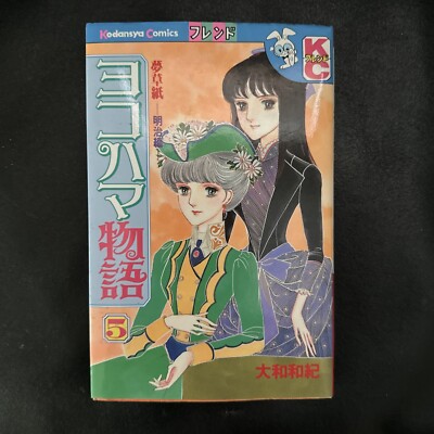 洋書 THE STORY OF YOKOHAMA s-l400.jpg