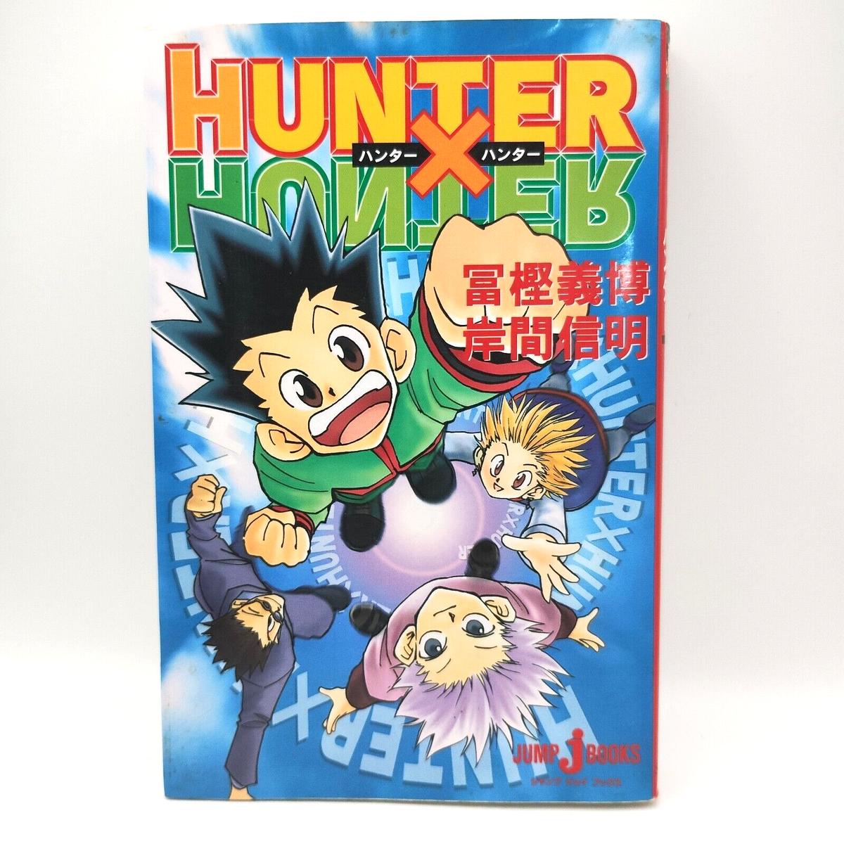 Hunter X Hunter Japanese Novel JUMP j books Shueisha Japanese