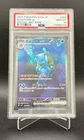 Pokemon Blastoise ex 202/165 - Japanese SAR sv2a 151  - PSA 10 GEM MINT