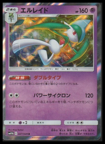 Pokemon Japanese Gallade Holo Rare 027/049 SM11b Dream League NM Japan TCG Card