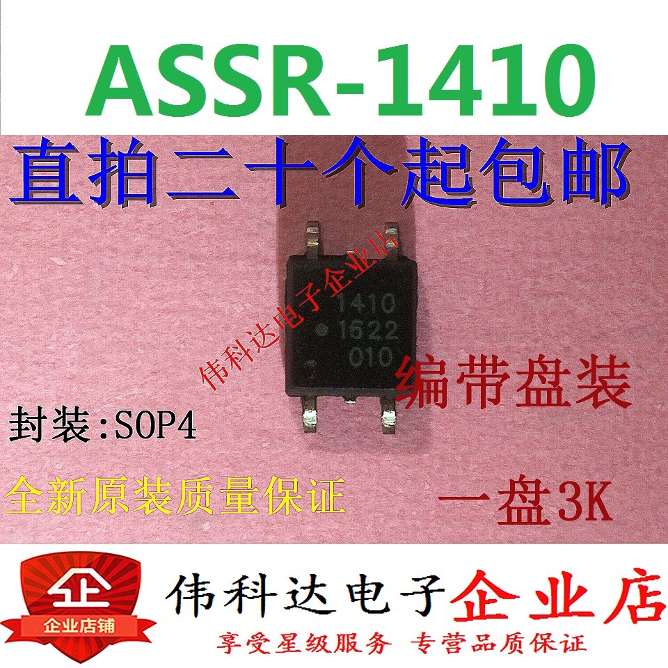 10pcs ASSR-1410 1410 SOP4