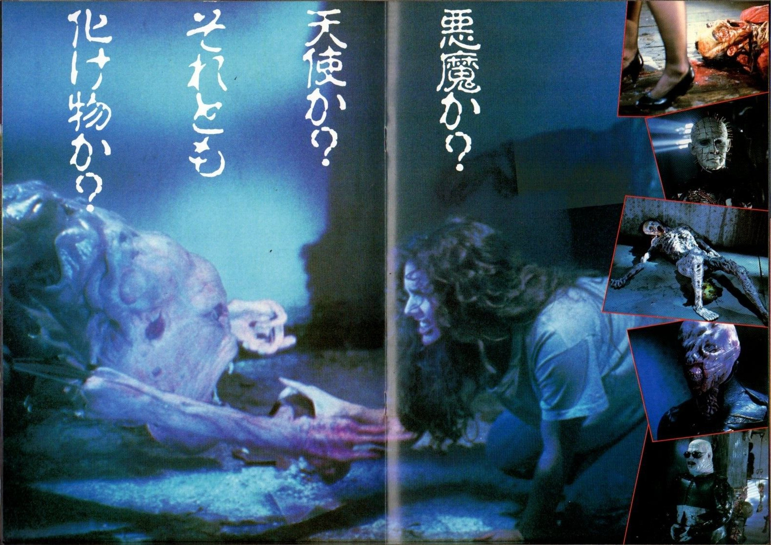 HELLRAISER Japanese Souvenir Program 1988, Clive Barker, Ashley Laurence