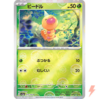 Weedle (Reverse Holo) C 013/165 SV2a Pokémon Card 151 - Pokemon