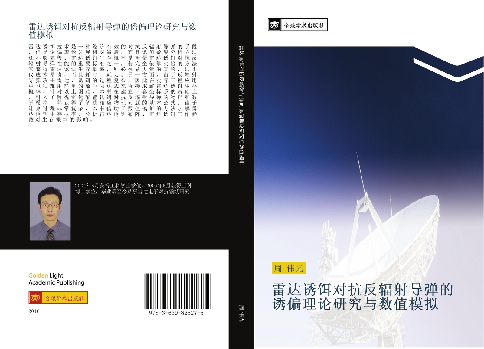 Wei Guang Zhou | Lei Da You Er Dui Kang Fan Fu She Dao Dan De You Pian