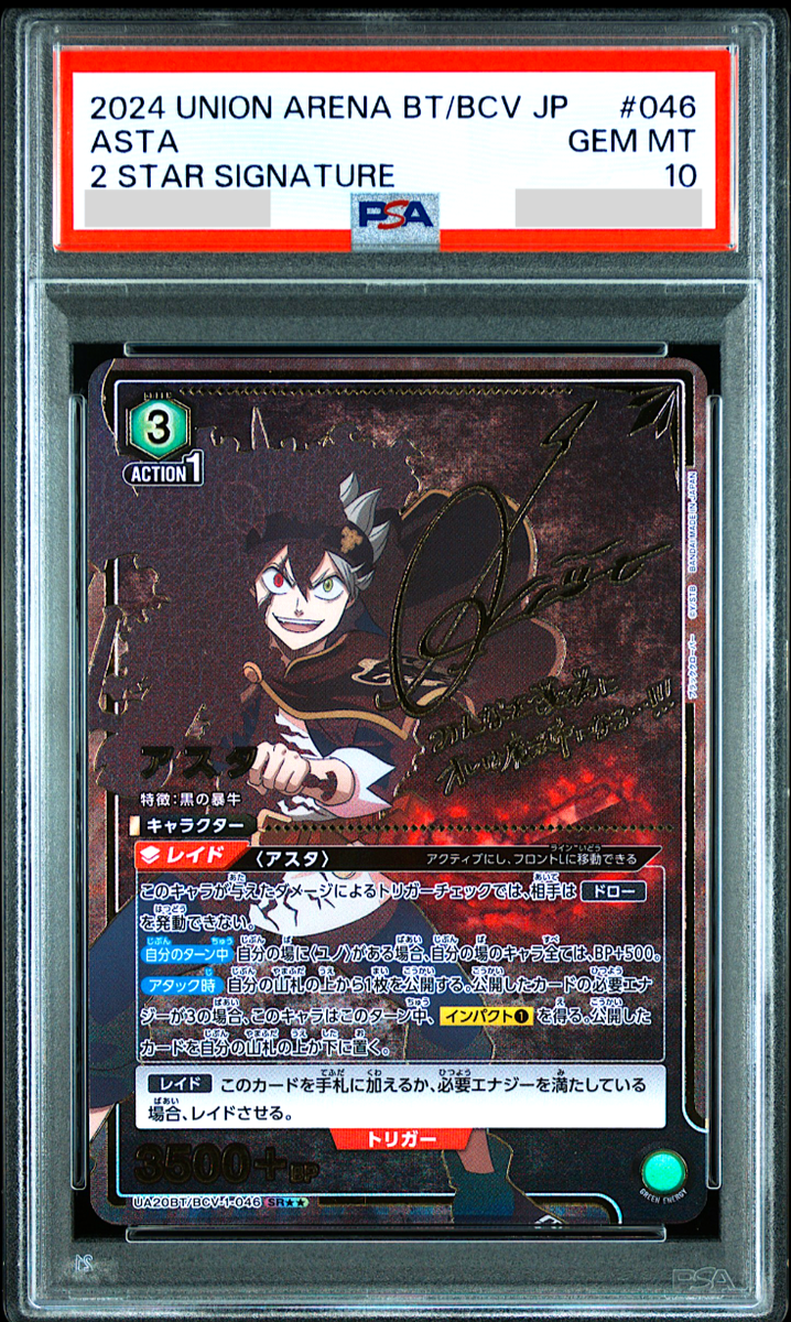 PSA 10 Union Arena Black Clover Asta Parallel 2 Star UA20BT/BCV-1