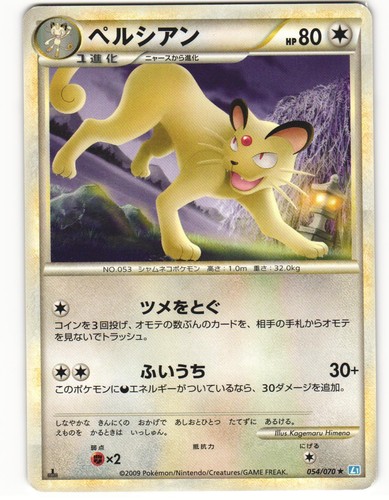 Japanese Pokemon Ninetales 013/070 L1: SoulSilver Collection NM | eBay