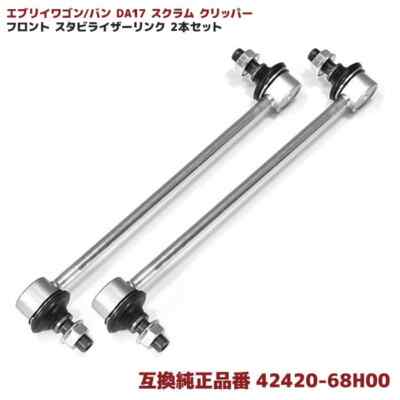Suzuki EVERY Wagon Van DA17 DA64 Front Sway bar Link 2P