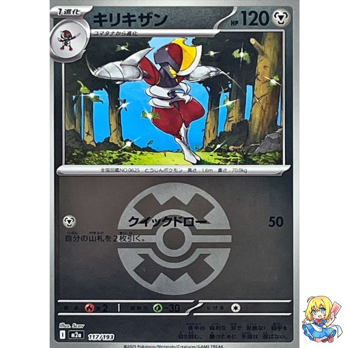 Bisharp Quick Ball Foil 117/193 MEGA Dream ex M2a 2025 Pokemon Card Japanese