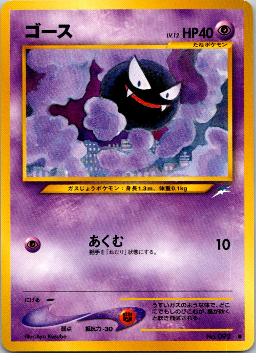 Gastly Normal Common Darkness, and to Light... NM