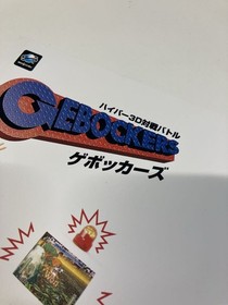 Gebockers Ss Flyer Catalog Pamphlet Game Sega Promotion Saturn