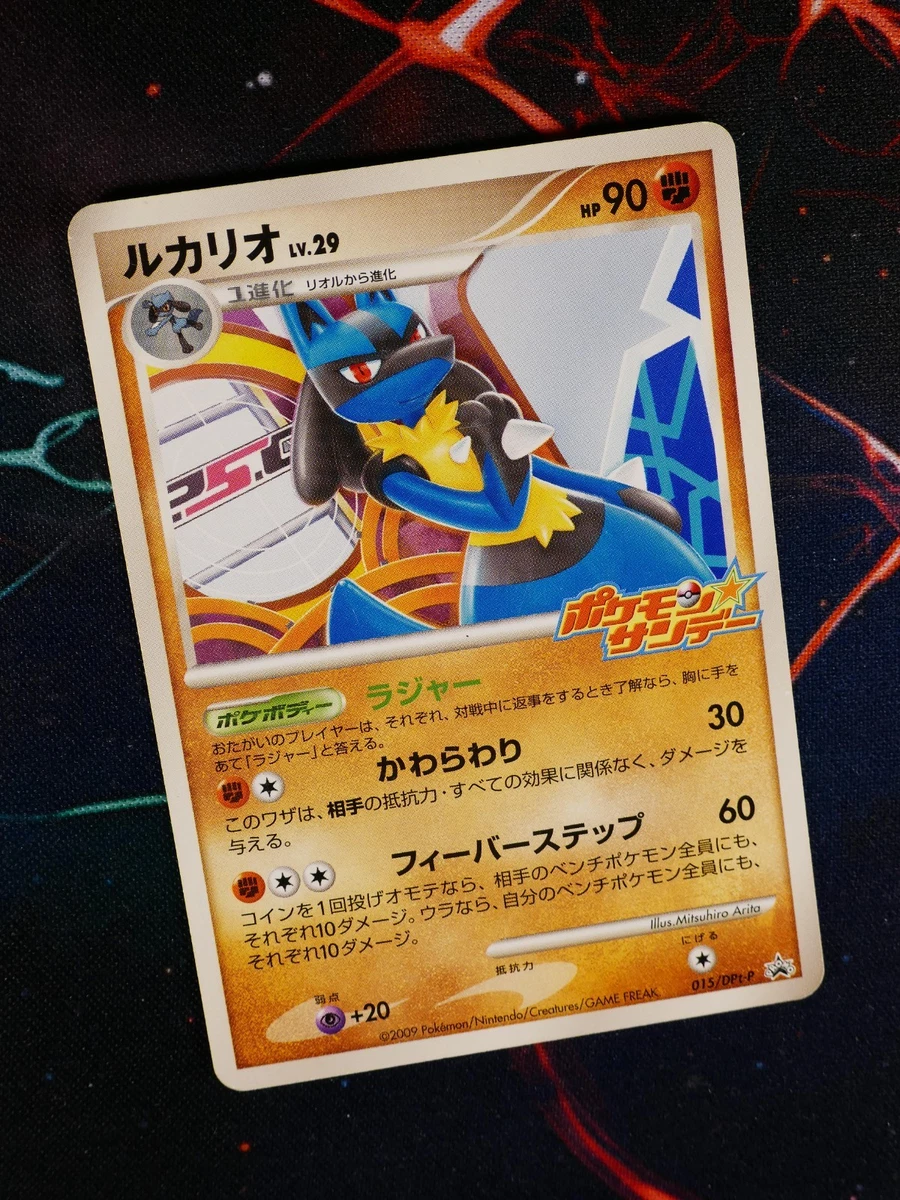 Lucario 015/DPt-P Dpt-P Promotional Cards for sale | eBay