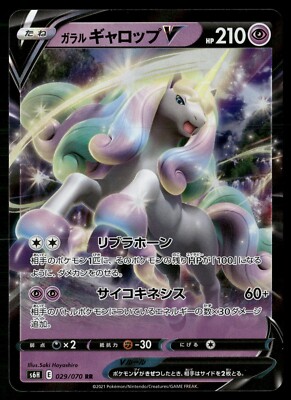 Galarian Rapidash V 029/070 RR s6H Silver Lance Pokemon Japanese